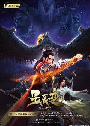 Xing Chen Bian season 2